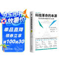 薛其坤推荐 科技革命的本源：如何培育卓越研究和创新