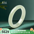 周大生和田玉手镯女款送女友生日礼物 附证书 内径约58mm