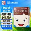 仲景 太子金颗粒 1g*6袋 健脾和胃小儿厌食消化不良形体消瘦大便失调