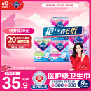 薇尔【央妈推荐】医护级卫生巾日夜组合姨妈巾套装V感4包34片
