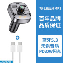 飞利浦（Philips）车载蓝牙接收器5.3无损原车播放器汽车mp3点烟器快充充电器 车载蓝牙+60W双C快充线