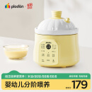 浦利顿（PLODON）电炖锅 分月龄BB煲粥饭锅婴儿专用微压炖盅 宝宝炖汤辅食锅辅食机