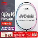 李宁（LI-NING）羽毛球拍战戟8000全碳素专业比赛羽拍速度进攻单拍 4U空拍