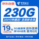 中国电信【99%+好评】19元低月租全国通用手机卡电话卡5G非无限永久终身长期纯上网