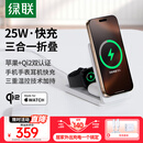 绿联Qi2+MFi认证适用苹果三合一无线充电器MagSafe磁吸快充支架25/15W/iPhone16/AppleiWatch手表耳机