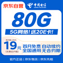 中国电信流量卡19元全国通用5G长期星卡手机卡移动电话卡纯上网低月租非无限永久无忧