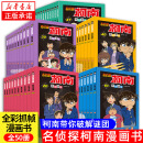 新华书店直营正版 名侦探柯南漫画书全套70册工藤新一全彩抓帧漫画柯南推理侦探游戏书小说灰原哀特辑故事书追新版破案思维逻辑书籍动漫动画小学生搞笑校园三四五六年级课外书阅读图书籍 名侦探柯南1-50册全集