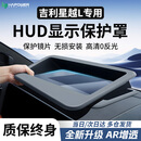 HAPOWER26款吉利星瑞/星越L抬头显示保护罩博越L汽车内装饰配件HUD防尘罩 26款吉利星越L【超清晰防反光】 新升级超高清【HUD显示保护罩】