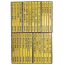故宫珍本丛刊术数类5盒29册（阳宅大成 增删卜易御定奇门宝鉴等
