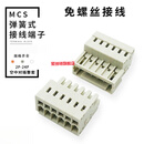MCS连接器3.5mm小间距弹簧式接线端子多用途公母插拔式2P-24P灰白 7P 整套