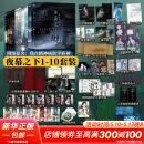 夜幕之下 我不是戏神 三九音域全套正版小说实体书 原名我在精神病院学斩神 夜幕之下全套1-10册