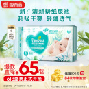 帮宝适清新帮纸尿裤小码S码60片 尿裤尿不湿 新生儿婴儿 夏季超薄干爽