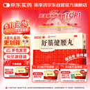 白云山 陈李济 舒筋健腰丸45g*10瓶 补益肝肾 强健筋骨 驱风除湿 活络止痛