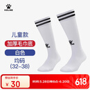 卡尔美（KELME）儿童长筒足球袜防滑毛巾底专业比赛训练运动高筒袜子 白色 
