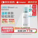 康乐保（Coloplast）Brava12012 除胶剂造口 黏胶祛除喷剂 造口袋粘胶剥离剂 75ml/瓶