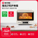 海氏（Hauswirt）【国家补贴】i7风炉电烤箱家用专业烘焙多功能大容量空气炸锅一体机升级款 米白色 40L 酥烤&嫩烤双模式