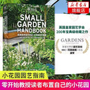 英国皇家园艺学会小花园园艺指南 英国皇家园艺学会小花园园艺指南 园艺学会 园林绿化园林维护于一体的专业指南 新华正版