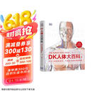 DK人体大百科：关于人体解剖结构、功能和疾病的图解指南（原书第3版）
