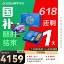 科大讯飞人工智能学习机S30锦绣前程礼盒 【国补500元】故宫宫廷联名AI 1对1精准学护眼大屏中高考同源技术