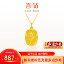 喜钻黄金钻石吊坠女足金999黄金项坠锁骨链结婚三金送女友生日礼物 金重约10.13g【单吊坠不含链】
