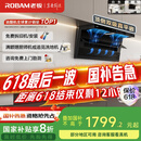 老板（Robam）小黑翼D1P顶侧双吸超薄抽吸油烟机26风量变频大吸力以旧换新国家补贴20%（新老混发）可配燃气灶