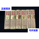 传世藏书 医部（ 全六册） 海南国际新闻出版中心 海南国际新闻出版中心二手书