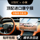 VWK适配于25款小米YU7屏幕钢化膜保护膜中控高清汽车用品内饰配件 自动贴膜器【导航+后排空调】超清膜