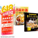 【全2册】经典养生蒸菜100道+四季滋补汤 家庭养生秋冬健康菜谱百病食疗一碗汤京东618活动