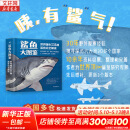 【正版包邮】鲨鱼大图鉴 精装 世界现生536种鲨鱼完全解读 9目36科 科普百科生物科学 海洋动物每个物种都有详细介绍和精美彩色插画进化 新华书店旗舰店科学与自然图书书籍 图书