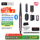 戴森（DYSON）HS08 智能自动卷发棒 吹风 卷/直发神器 蓝牙连接一键造型 便携 晶耀紫色