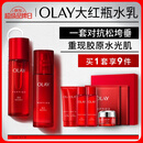 玉兰油（OLAY）大红瓶水乳液保湿抗皱紧致抗衰老化妆品护肤品套装礼盒生日礼物
