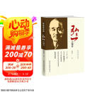 弘一大师传：精装特藏版 2021最新版 李叔同 佛学家，传统文化与佛教文化