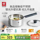 双立人（ZWILLING）奶锅不锈钢抗黄无涂层婴儿辅食锅SILVER 银光系列热奶煮面锅 18cm