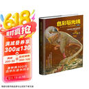色彩与光线：写实主义绘画指南（珍藏版）（绘客出品）京东618活动