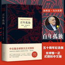 【 京东物流 精装正版】百年孤独(精) 50周年纪念版 加西亚马尔克斯 诺贝尔奖得主 世界外国小说 现货 中文版无删减珍藏版 百年孤独【精装正版】
