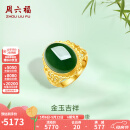 周六福（ZLF）母亲节礼物 金镶玉戒指女足金和田碧玉活口指环送老婆送妈妈 14号（可调节）