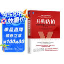 并购估值：构建和衡量非上市公司价值（原书第3版）