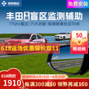智联腾众适用丰田汉兰达卡罗拉雷凌凯美瑞亚洲龙bsd盲区变道并线辅助系统 丰田专用款-77GHZ Pro 全国包安装