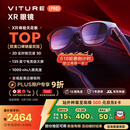 VITURE Pro 旗舰级XR/AR智能眼镜 AI实时2D转3D 高清巨幕 1000nits入眼亮度 120Hz高刷 旗舰级软硬件体验