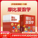 【新华书店】学而思摩比爱数学爱语文爱古诗爱拼音爱计算 幼小衔接数学思维启蒙书 学前训练 【新版】摩比爱数学 探索篇