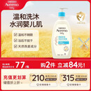 艾惟诺（Aveeno）艾维诺儿童沐浴露洗发水二合一婴儿洗发水宝宝沐浴乳燕麦532ml