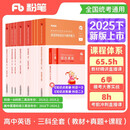 粉笔教资2025高中英语全套9本教师资格证考试用书综合素质教育知识与能力教材真题