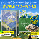 夏日走过山间（刷边礼盒版）赠群山来信帆布包*1+定制飞机盒 逃离工位的最具性价比入口