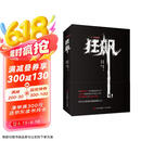 狂飙 京东百大好书 电视剧 原著小说 赠主演印签明信片 徐纪周导演 张颂文 张译 李一桐 主演同名电视剧 剧情无删减完整版 
