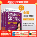 新东方GRE语文数学英语官方指南出国考试 陈琦再要你命3000系列词汇短语长难句阅读写作 GRE考试官方指南:第3版