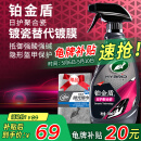 龟牌（Turtle Wax）汽车镀膜剂铂金盾日护聚合瓷车漆车衣养护镀瓷封釉500ml 120110
