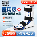 冠爱（GUANAI）医用踝关节固定支具脚踝跖骨脚面骨折扭伤支架护具康复护踝石膏鞋