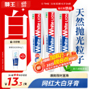 狮王（Lion）进口牙膏Whitewhite胖东来同款美白牙膏150g×3经典大白管去黄去渍