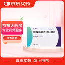 【原研进口】乐泰可 硫酸瑞美吉泮口崩片 75mg*2片/盒