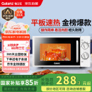 格兰仕微波炉平板式20升700W家用小型六档火力精准温控旋钮操作更便捷DG(S0)